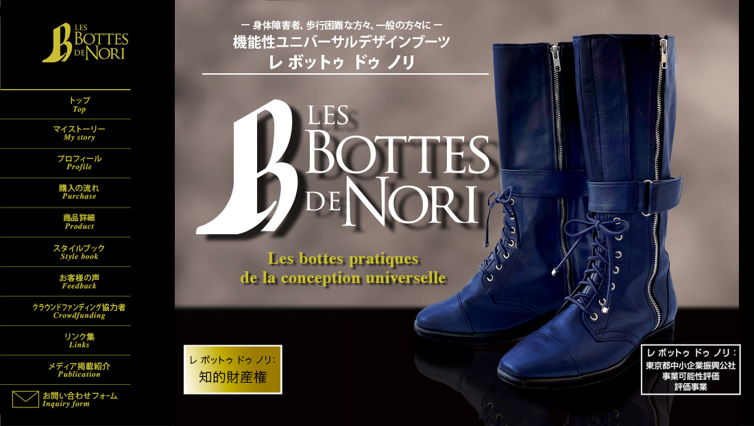 LES BOTTES DE NORI